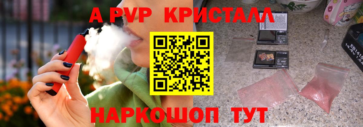 A-PVP кристаллы Петрозаводск